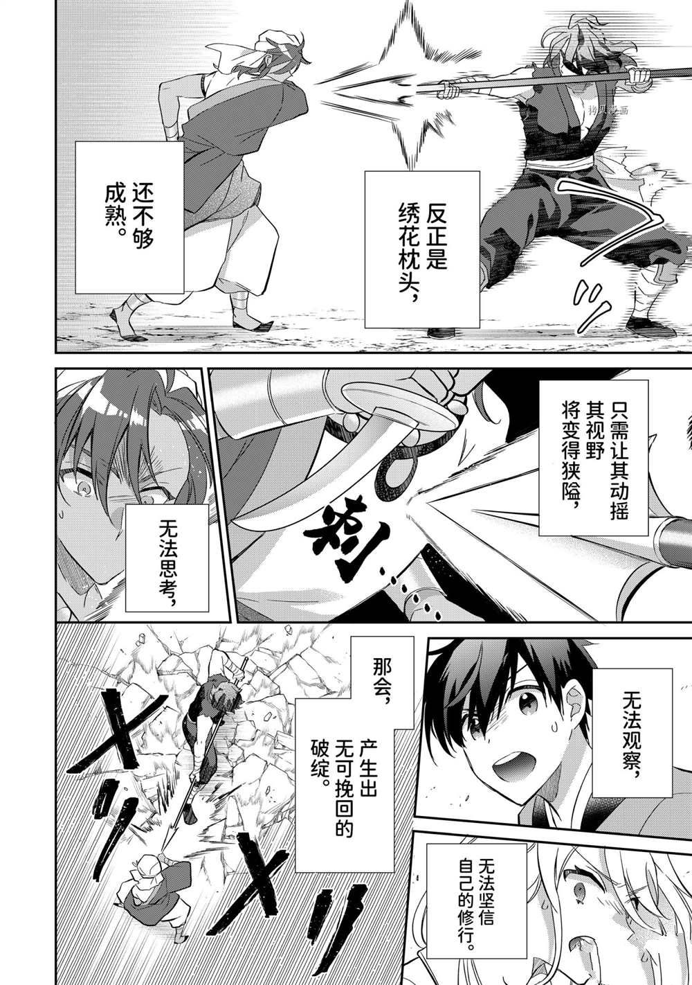《即使是不起眼剑圣亦是最强》第58话 第12页