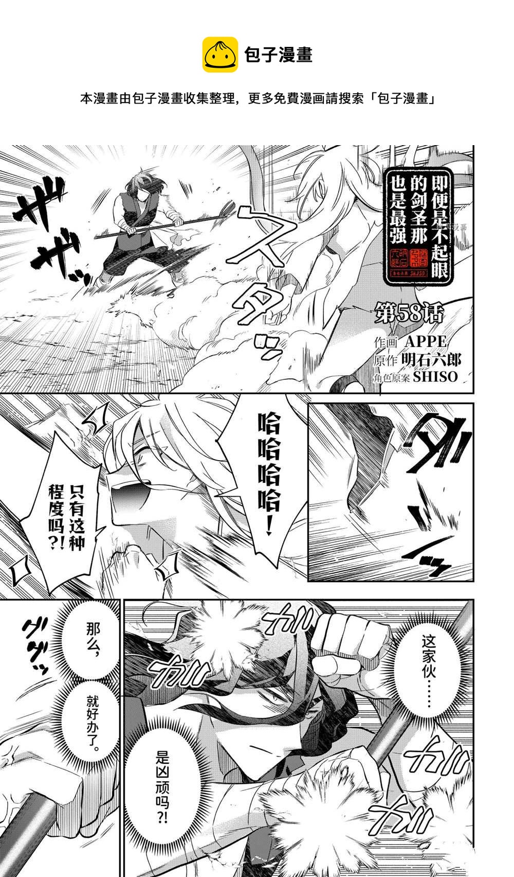 《即使是不起眼剑圣亦是最强》第58话 第1页