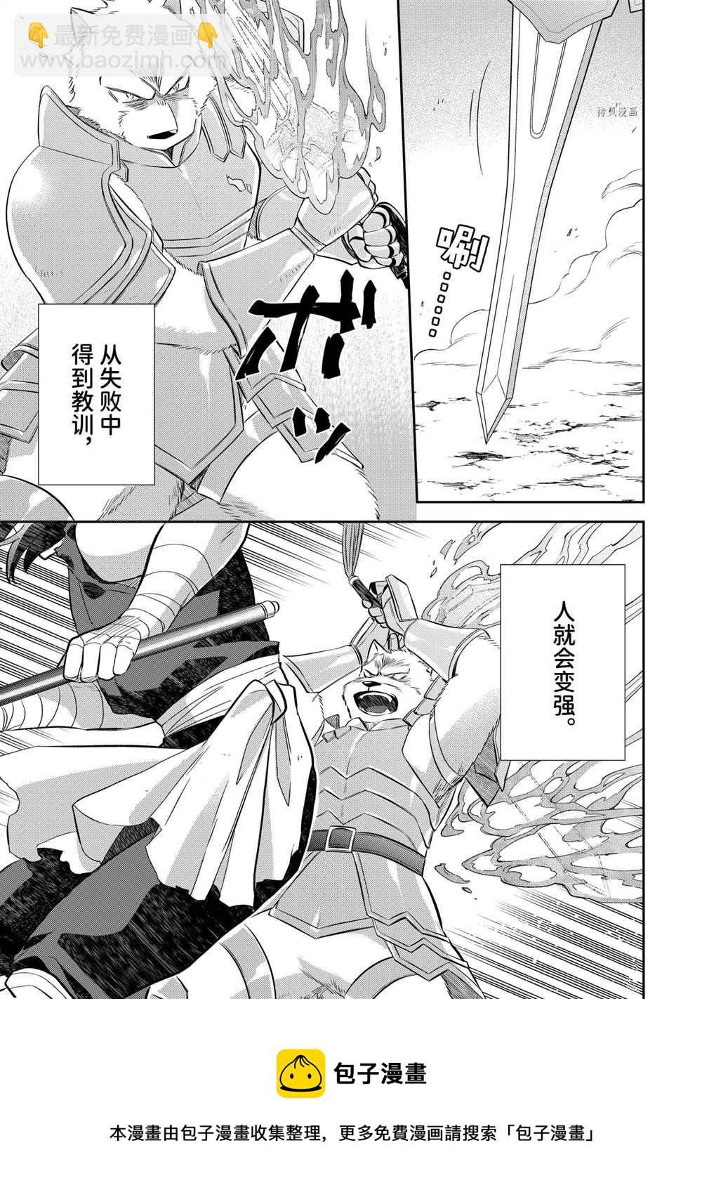《即使是不起眼剑圣亦是最强》第58话 第5页