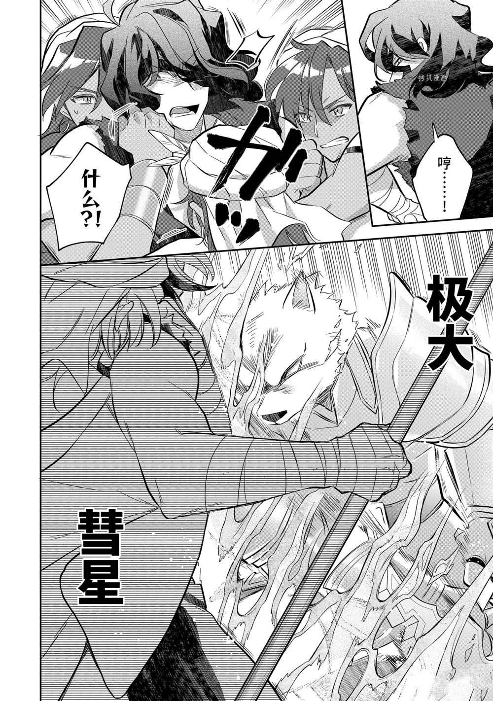 《即使是不起眼剑圣亦是最强》第58话 第6页