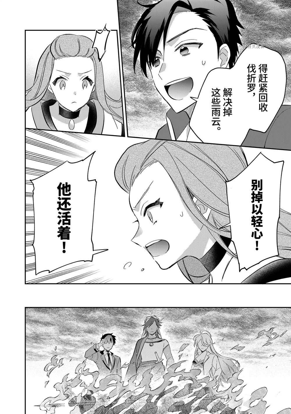 《即使是不起眼剑圣亦是最强》第58话 第8页