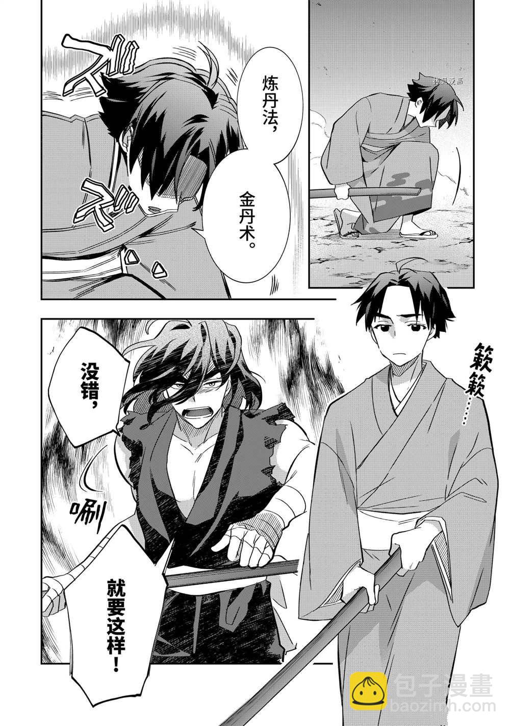 《即使是不起眼剑圣亦是最强》第59话 第10页