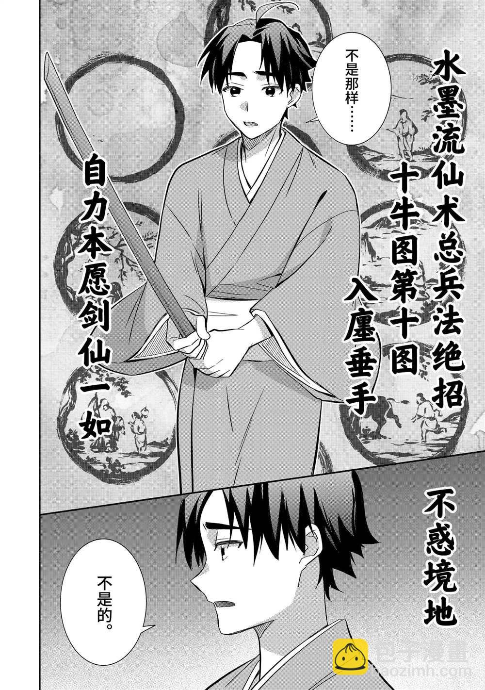 《即使是不起眼剑圣亦是最强》第59话 第12页