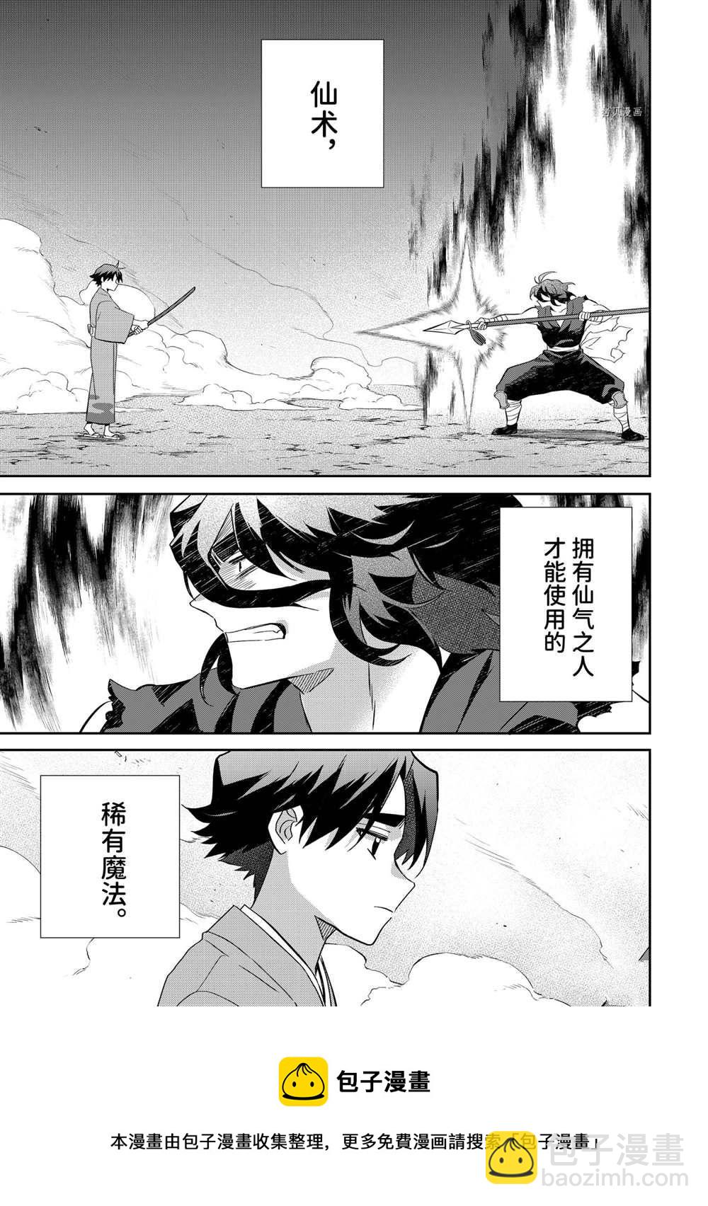 《即使是不起眼剑圣亦是最强》第59话 第13页