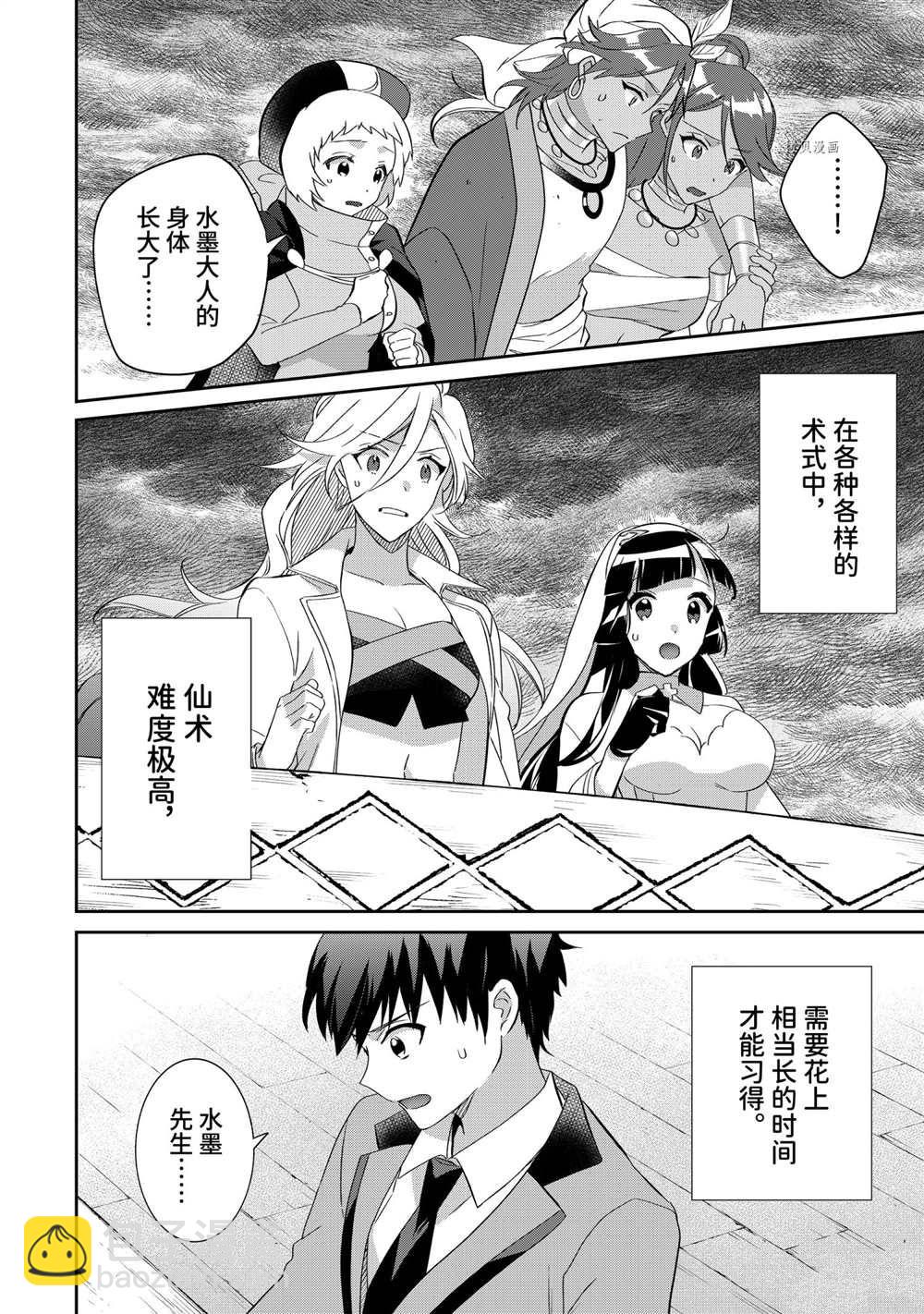 《即使是不起眼剑圣亦是最强》第59话 第14页