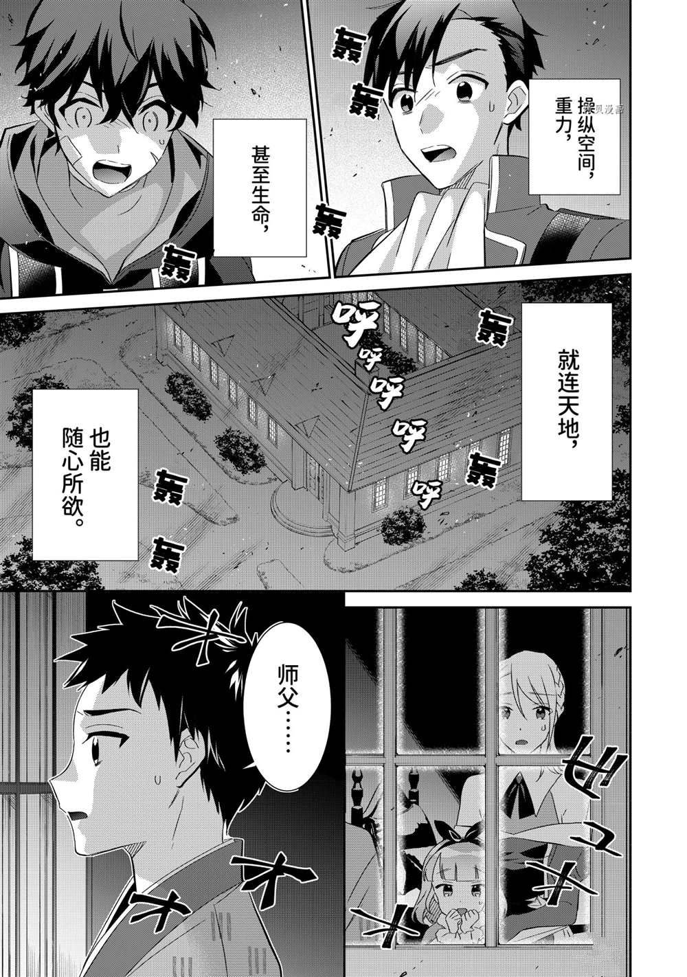 《即使是不起眼剑圣亦是最强》第59话 第15页