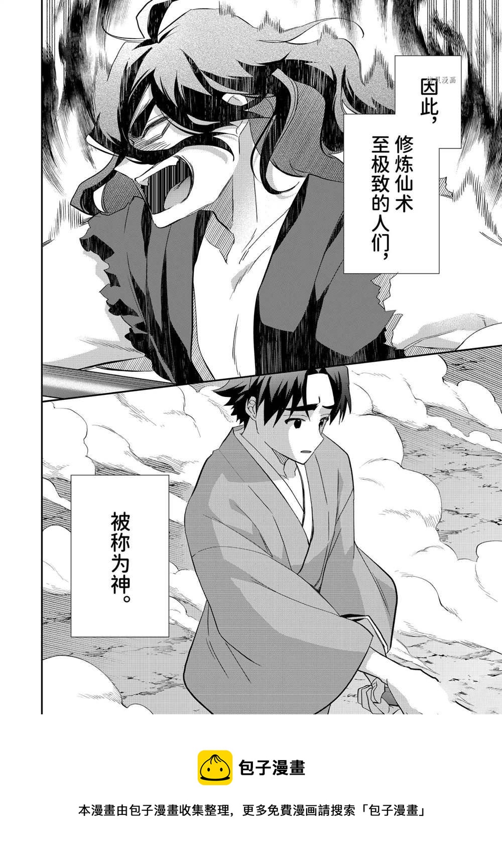 《即使是不起眼剑圣亦是最强》第59话 第16页