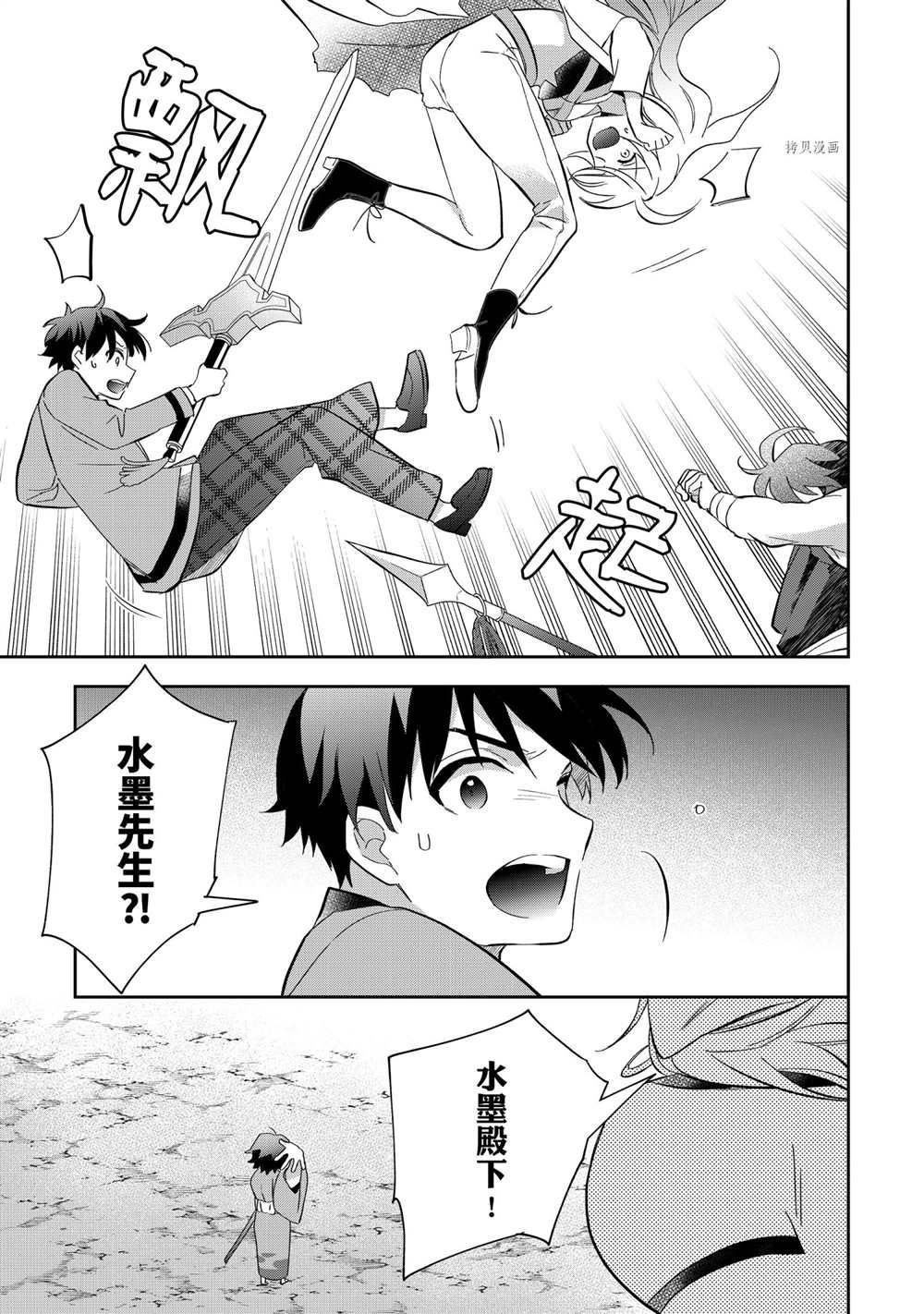 《即使是不起眼剑圣亦是最强》第59话 第3页