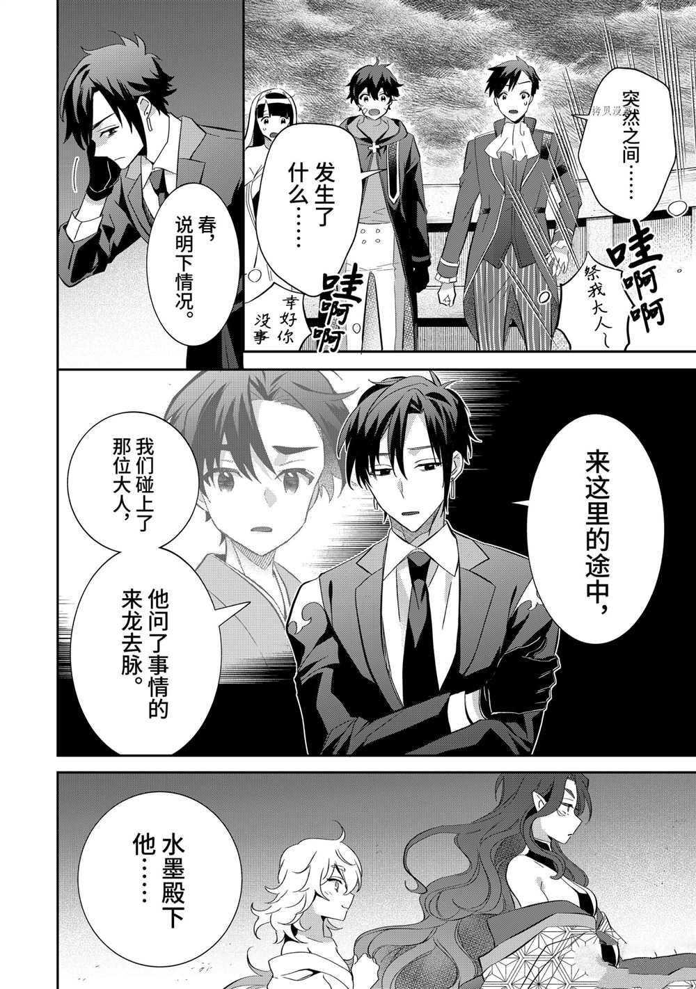 《即使是不起眼剑圣亦是最强》第59话 第6页