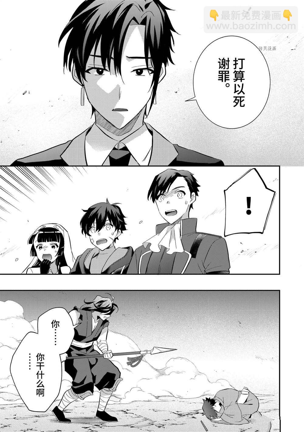 《即使是不起眼剑圣亦是最强》第59话 第7页