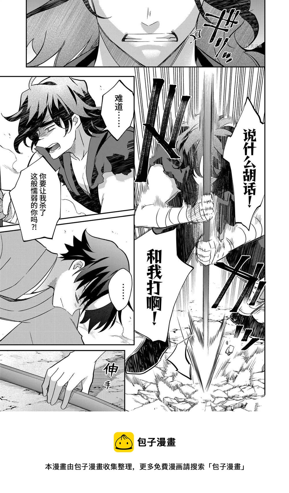 《即使是不起眼剑圣亦是最强》第59话 第9页