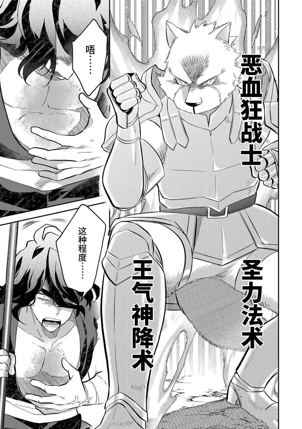 《即使是不起眼剑圣亦是最强》第57话 第11页