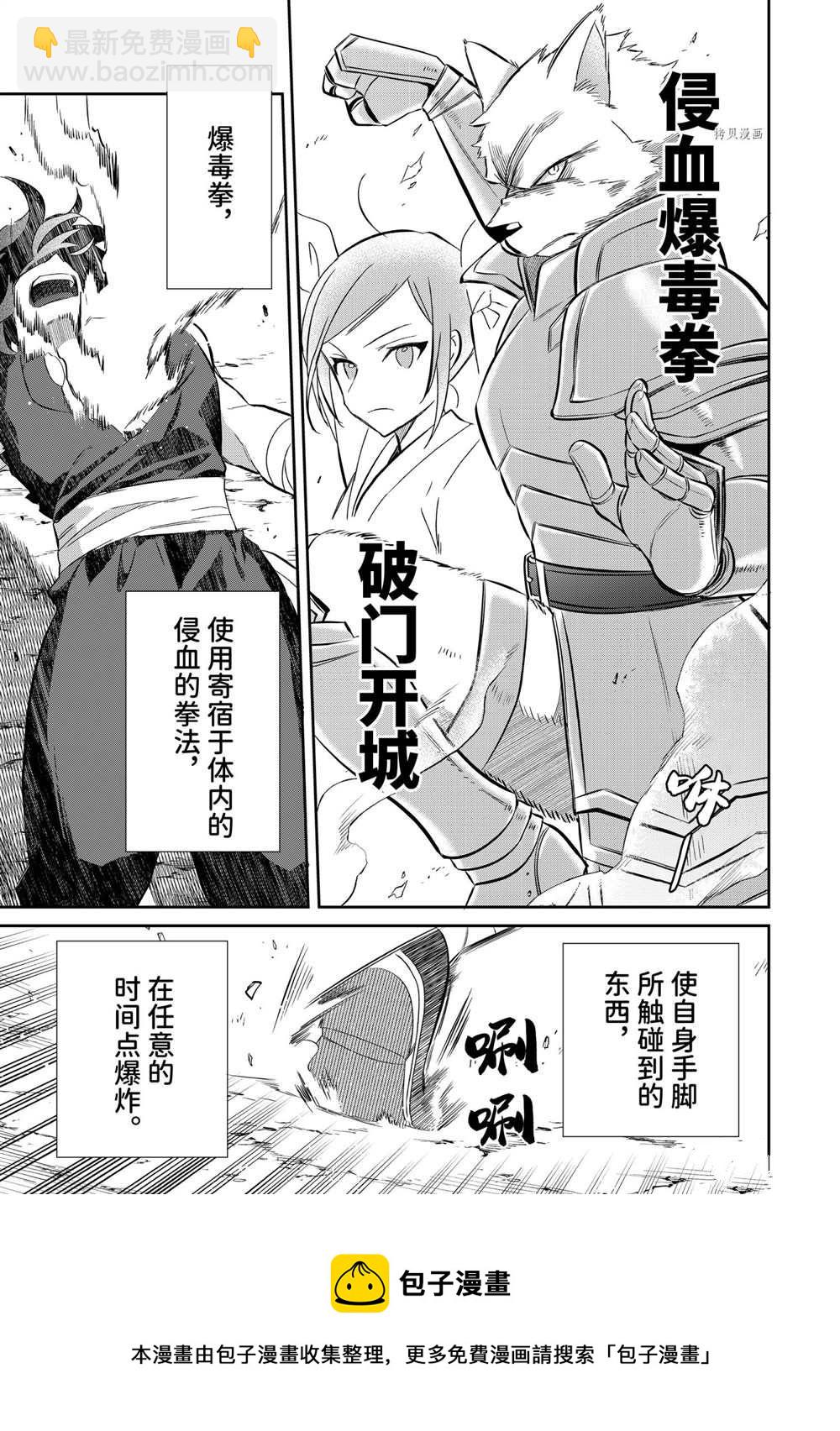 《即使是不起眼剑圣亦是最强》第57话 第13页