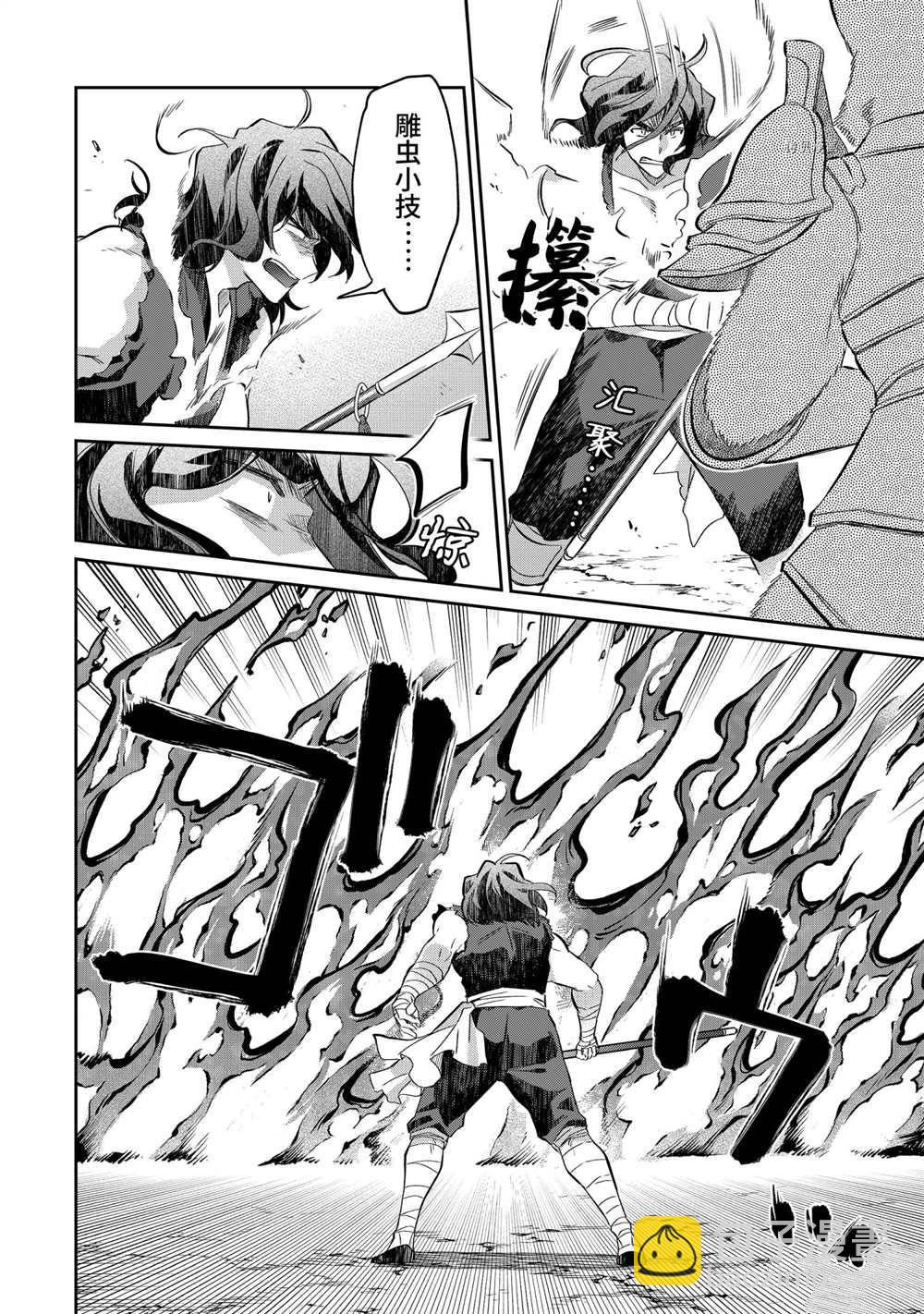 《即使是不起眼剑圣亦是最强》第57话 第14页