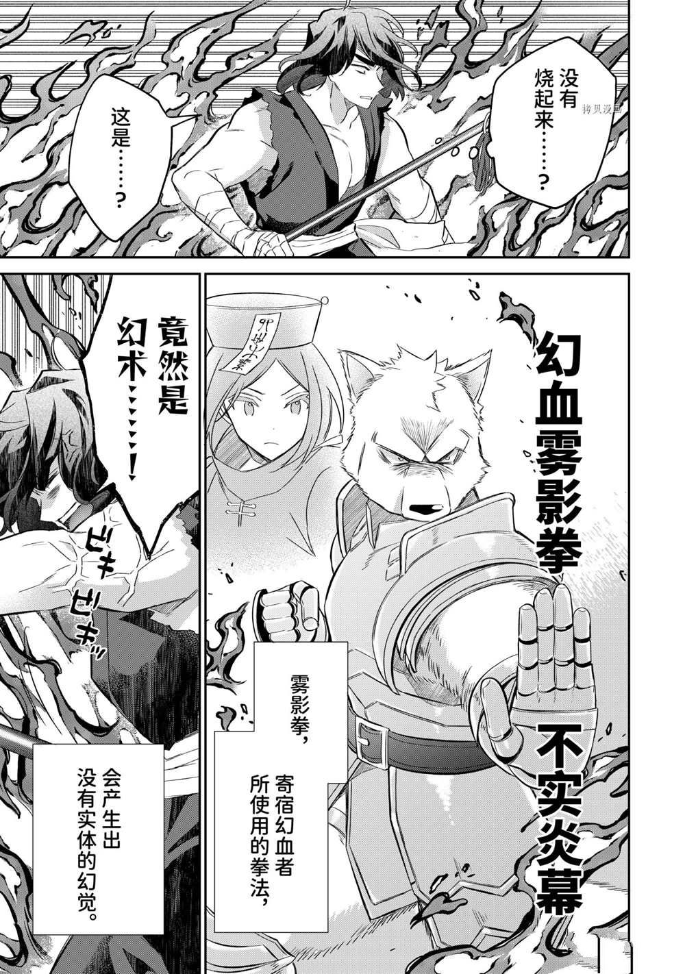 《即使是不起眼剑圣亦是最强》第57话 第15页