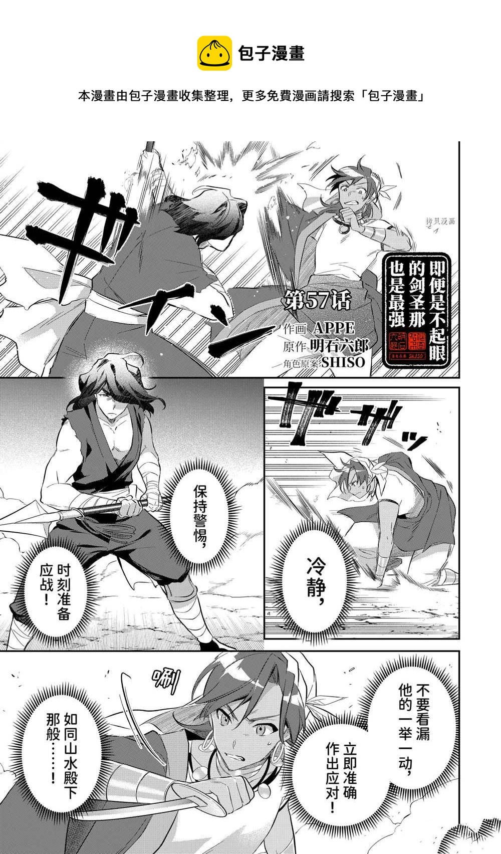 《即使是不起眼剑圣亦是最强》第57话 第1页
