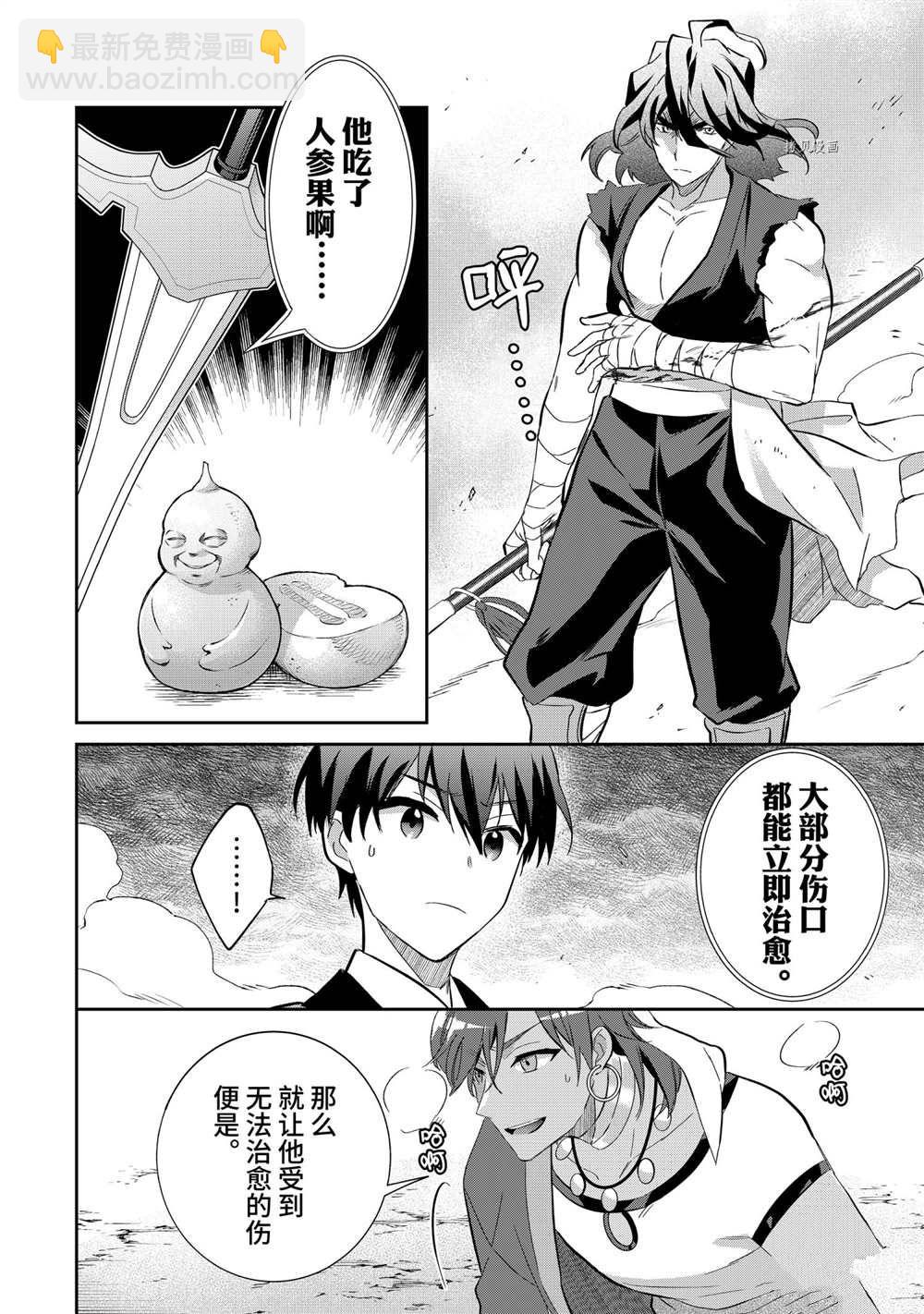 《即使是不起眼剑圣亦是最强》第57话 第4页