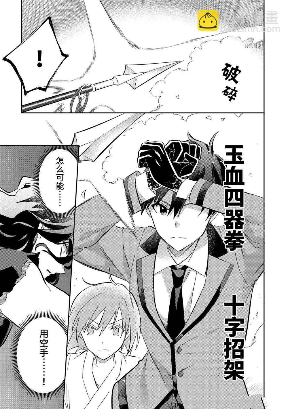 《即使是不起眼剑圣亦是最强》第57话 第7页