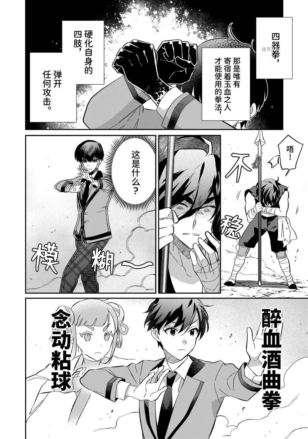 《即使是不起眼剑圣亦是最强》第57话 第8页