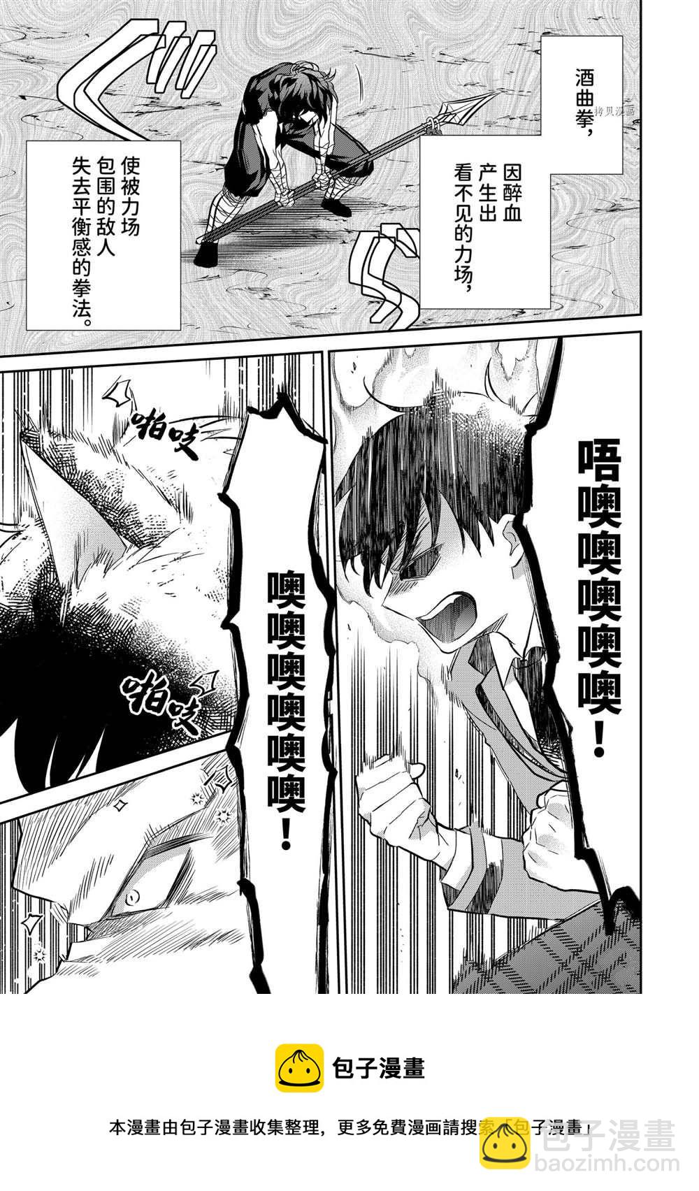 《即使是不起眼剑圣亦是最强》第57话 第9页