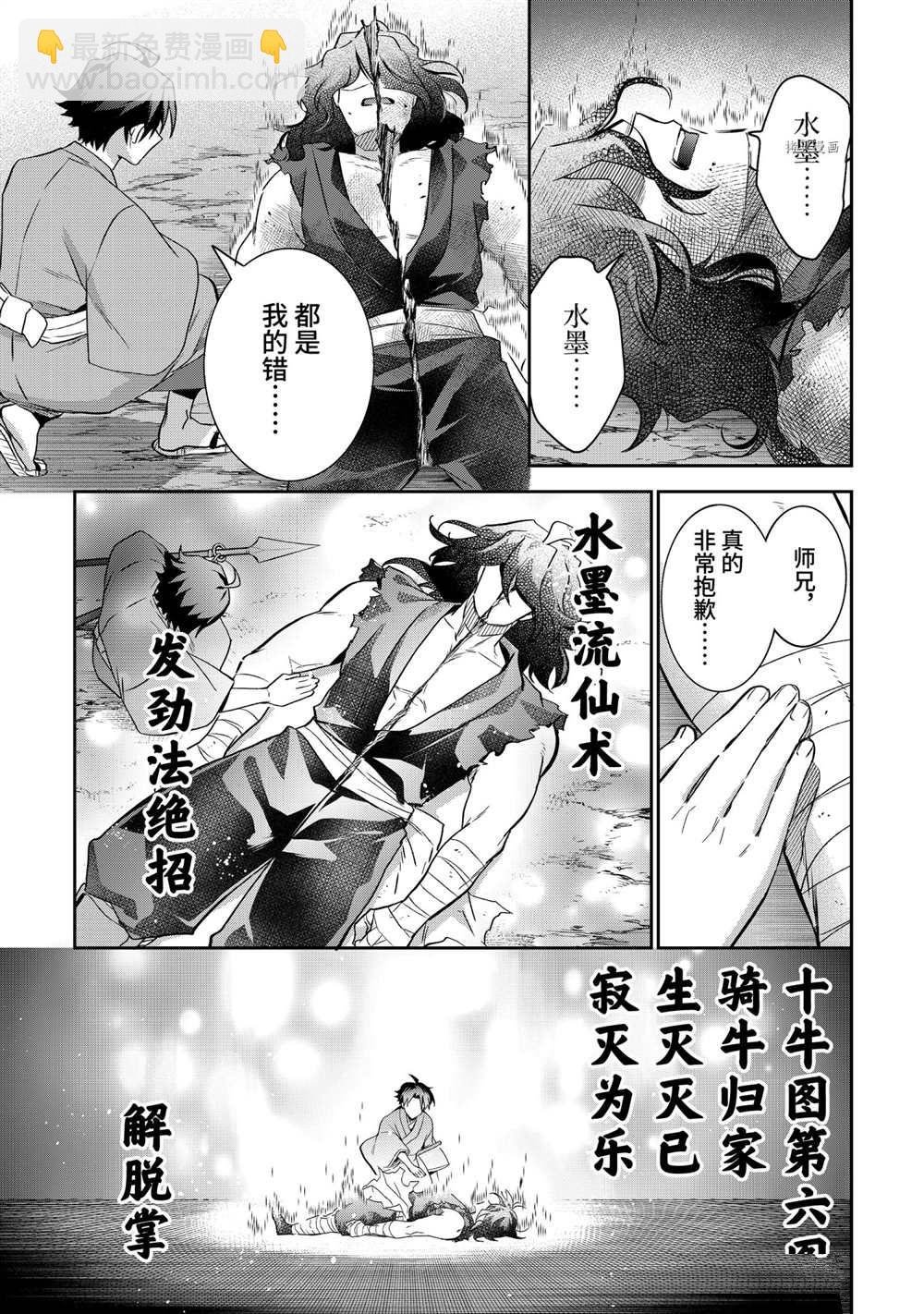 《即使是不起眼剑圣亦是最强》第62话 第11页