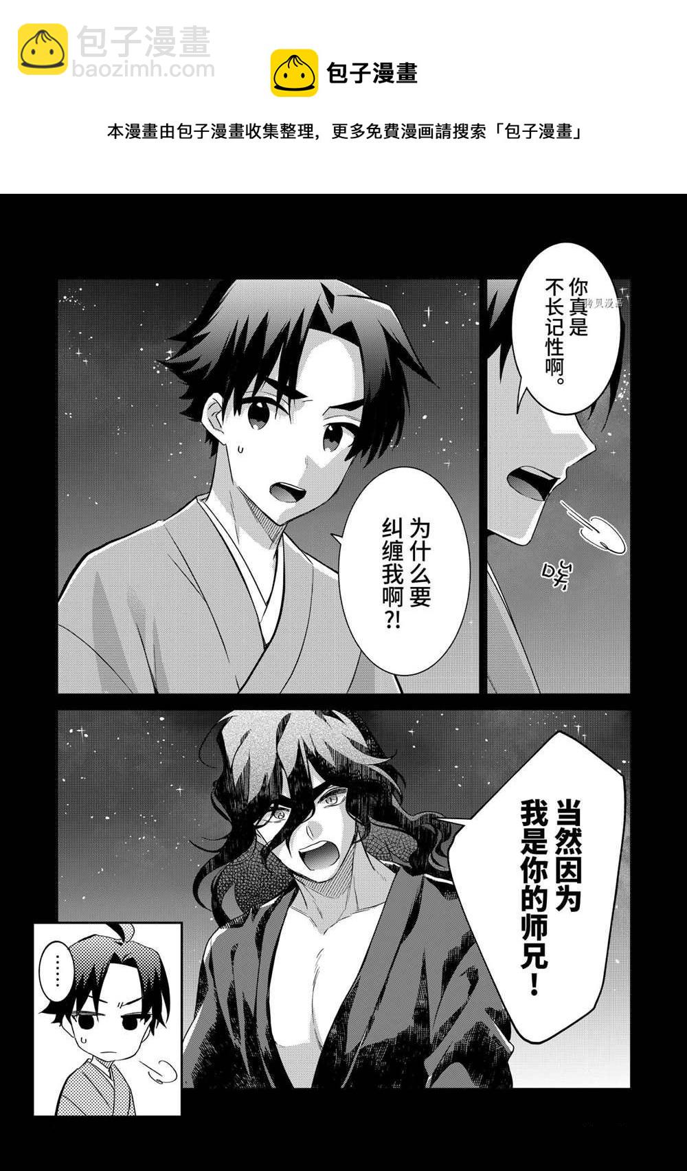 《即使是不起眼剑圣亦是最强》第62话 第13页