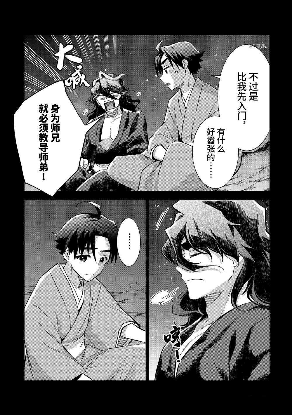 《即使是不起眼剑圣亦是最强》第62话 第14页