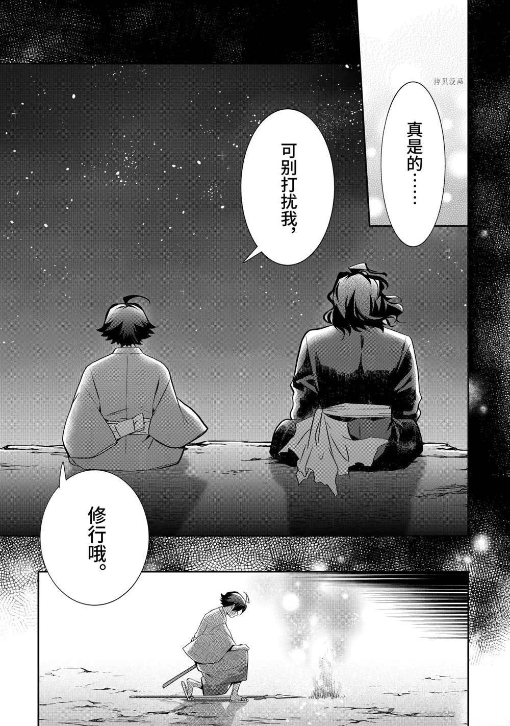 《即使是不起眼剑圣亦是最强》第62话 第15页