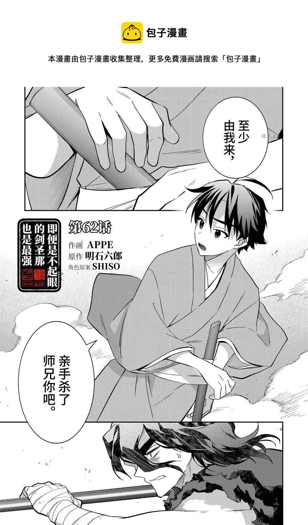 《即使是不起眼剑圣亦是最强》第62话 第1页