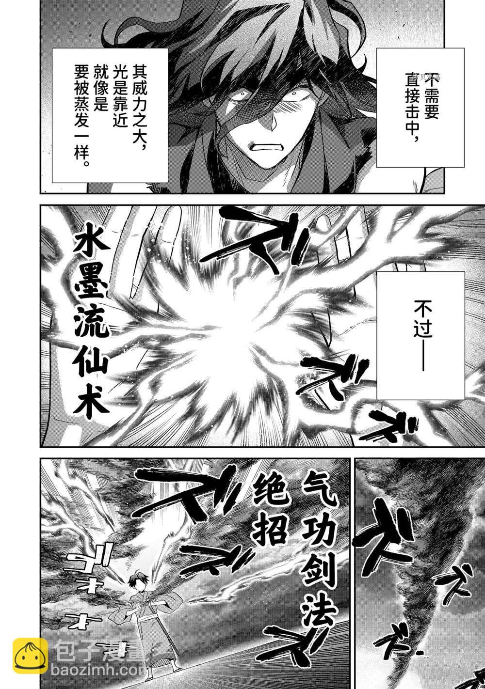 《即使是不起眼剑圣亦是最强》第62话 第4页