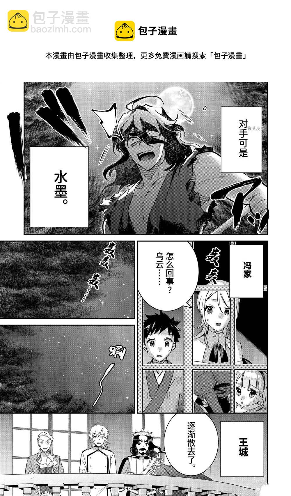 《即使是不起眼剑圣亦是最强》第62话 第5页
