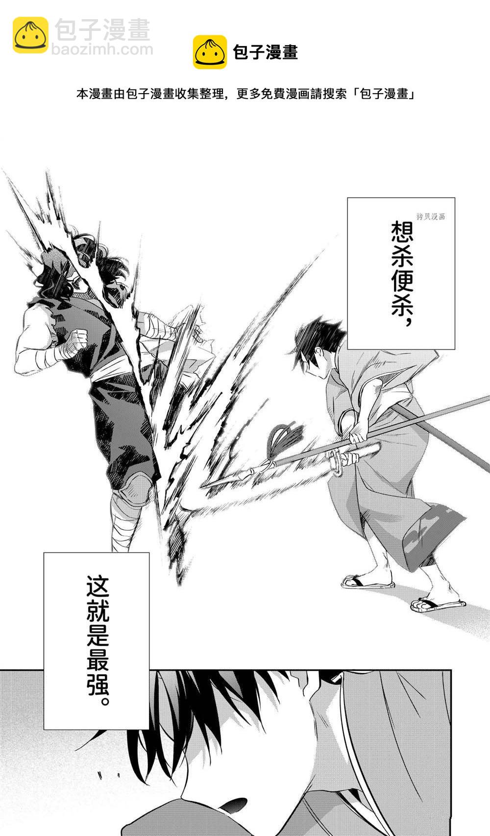 《即使是不起眼剑圣亦是最强》第62话 第9页