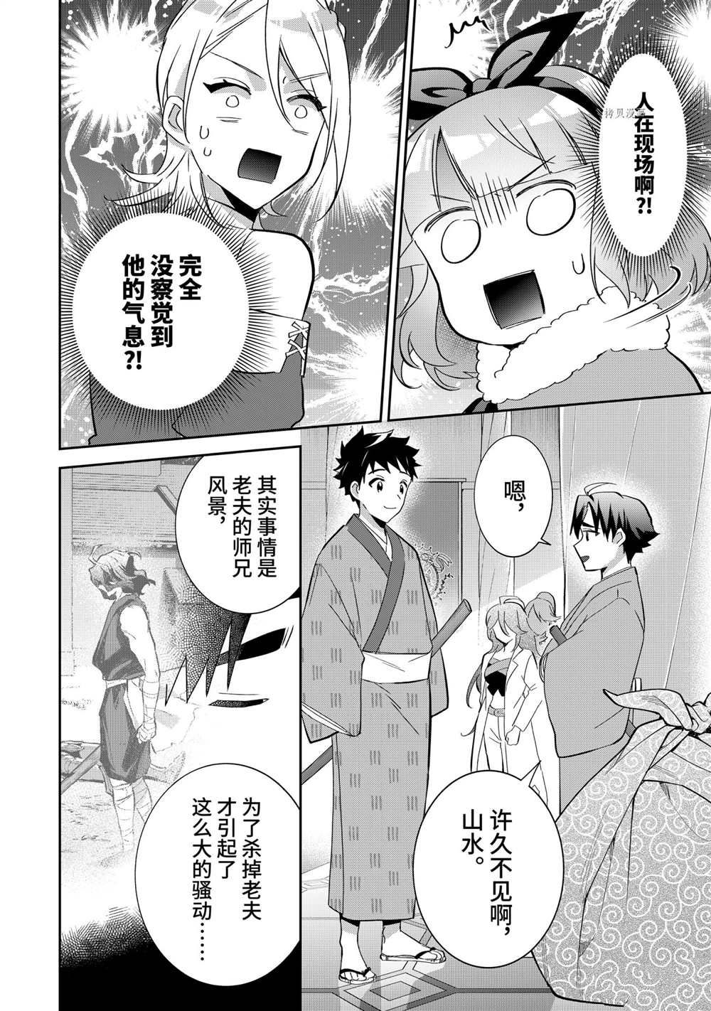 《即使是不起眼剑圣亦是最强》第63话 第10页
