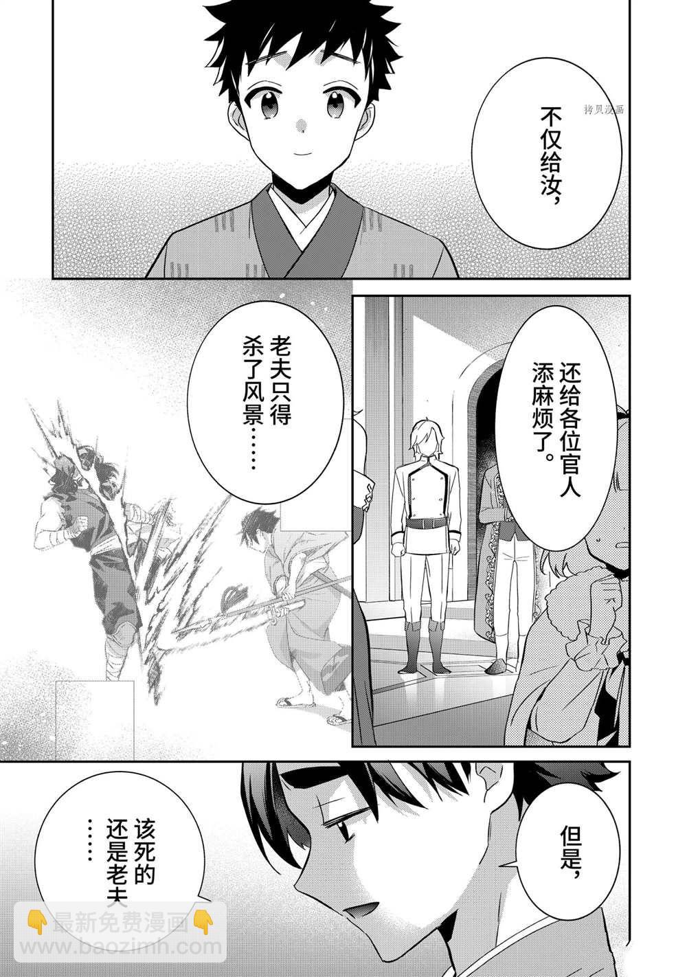 《即使是不起眼剑圣亦是最强》第63话 第11页