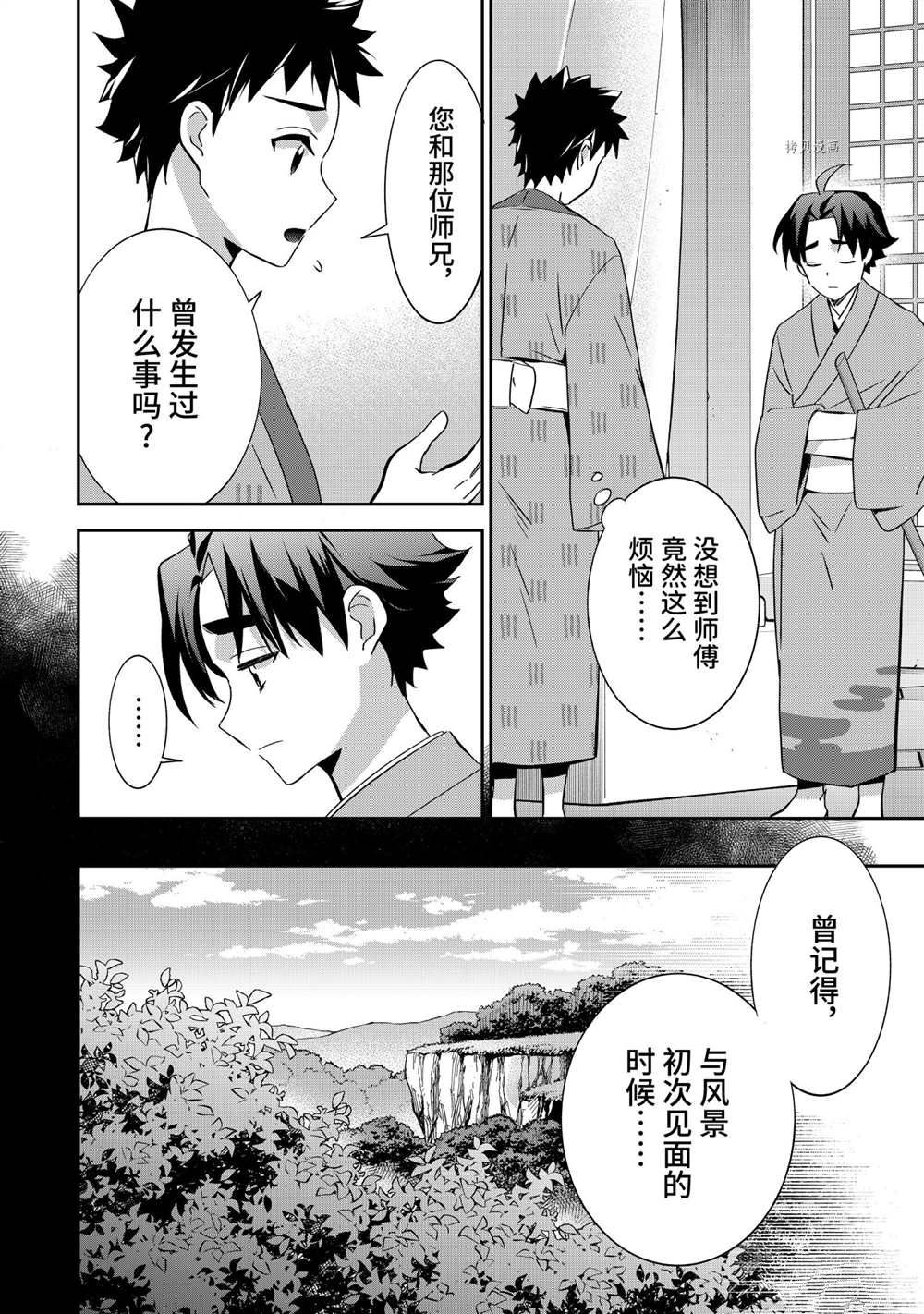 《即使是不起眼剑圣亦是最强》第63话 第12页