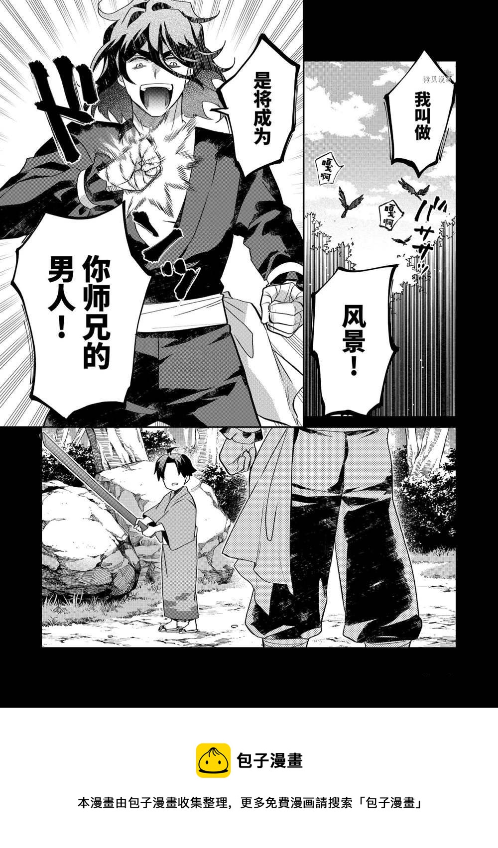 《即使是不起眼剑圣亦是最强》第63话 第13页