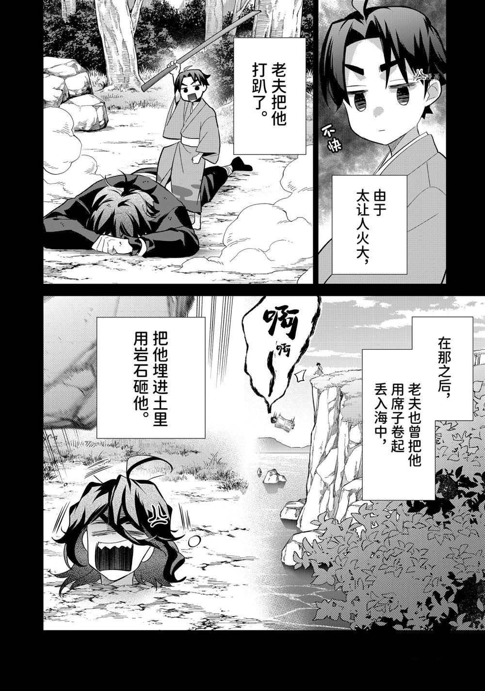 《即使是不起眼剑圣亦是最强》第63话 第14页