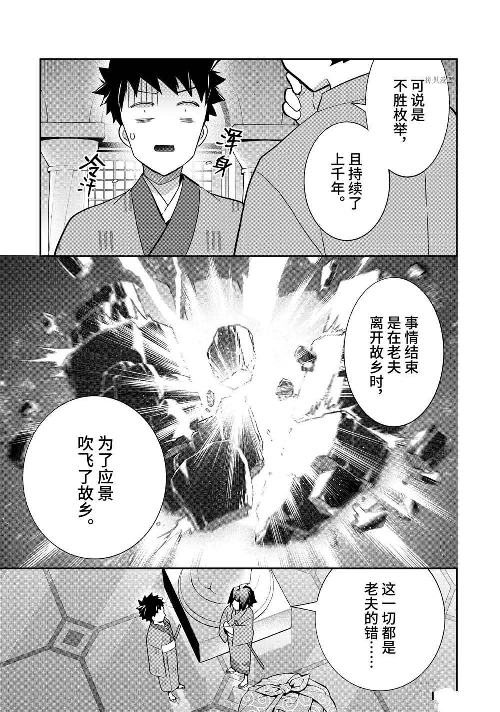 《即使是不起眼剑圣亦是最强》第63话 第15页