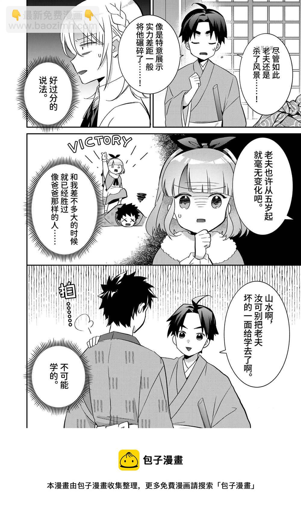 《即使是不起眼剑圣亦是最强》第63话 第16页