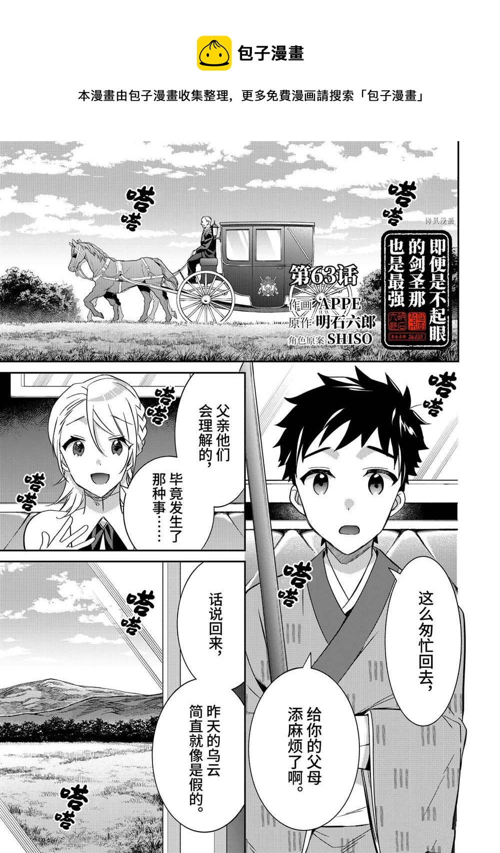 《即使是不起眼剑圣亦是最强》第63话 第1页