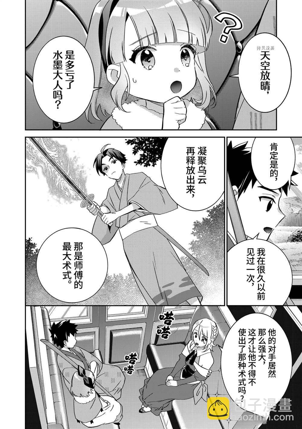 《即使是不起眼剑圣亦是最强》第63话 第2页