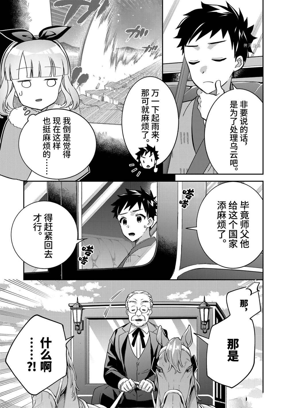 《即使是不起眼剑圣亦是最强》第63话 第3页
