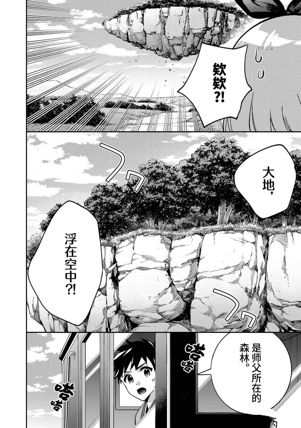 《即使是不起眼剑圣亦是最强》第63话 第4页