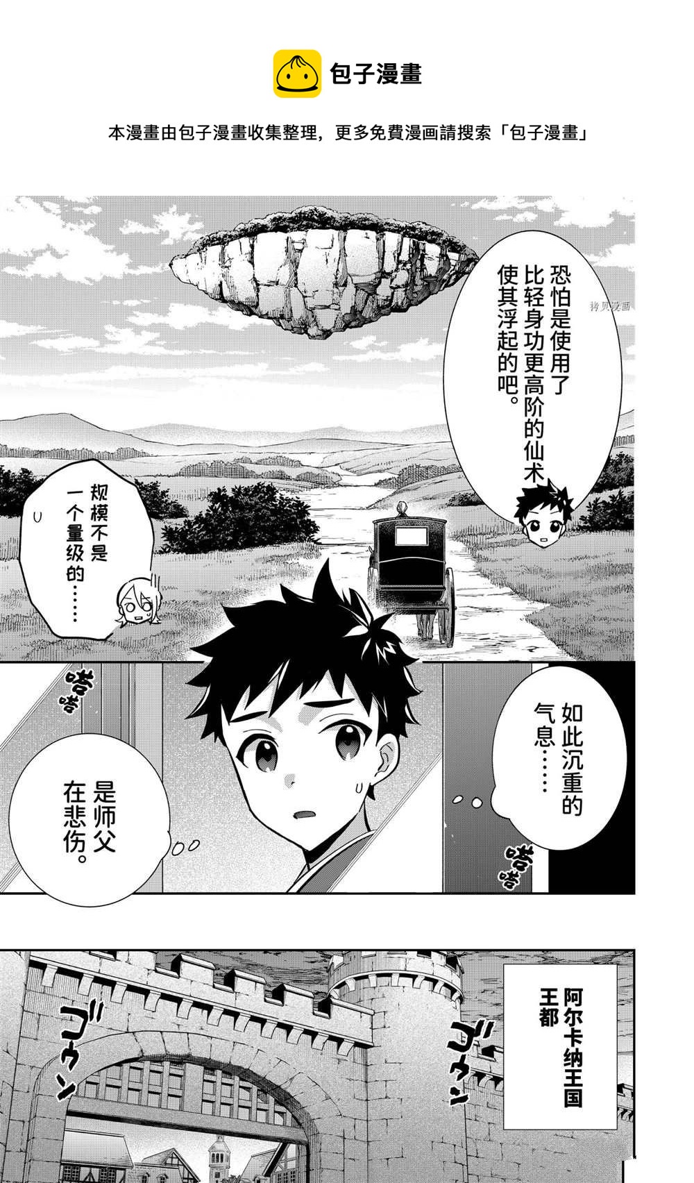 《即使是不起眼剑圣亦是最强》第63话 第5页