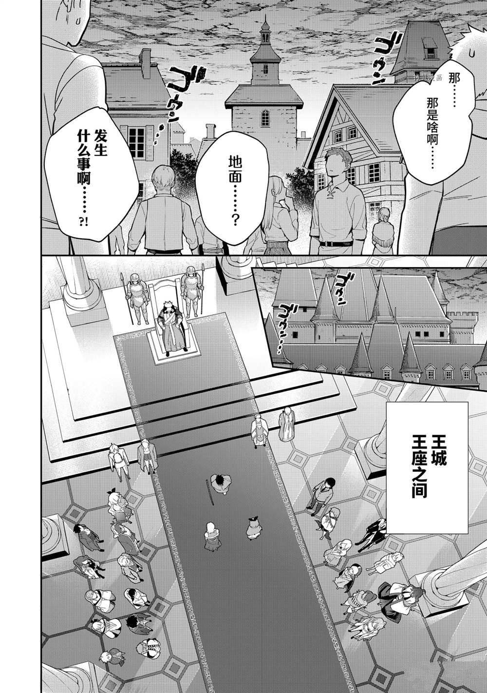 《即使是不起眼剑圣亦是最强》第63话 第6页