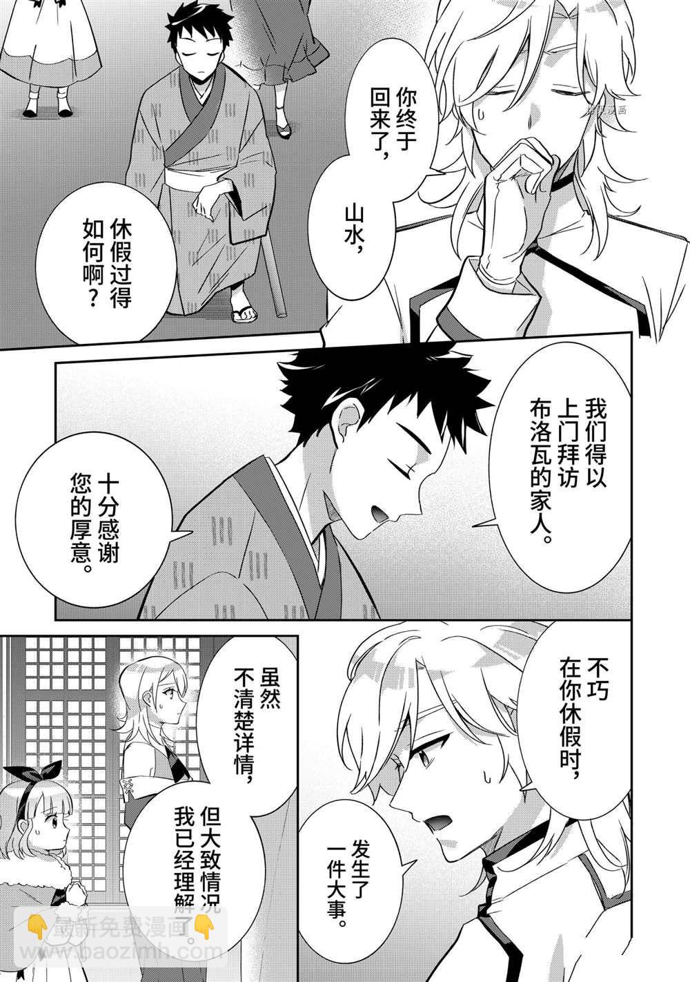 《即使是不起眼剑圣亦是最强》第63话 第7页