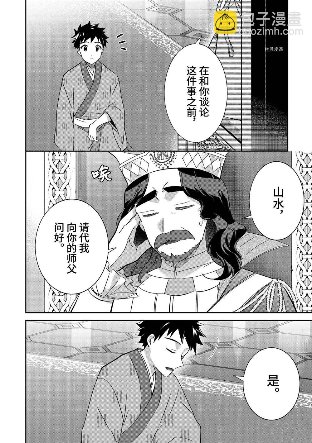 《即使是不起眼剑圣亦是最强》第63话 第8页