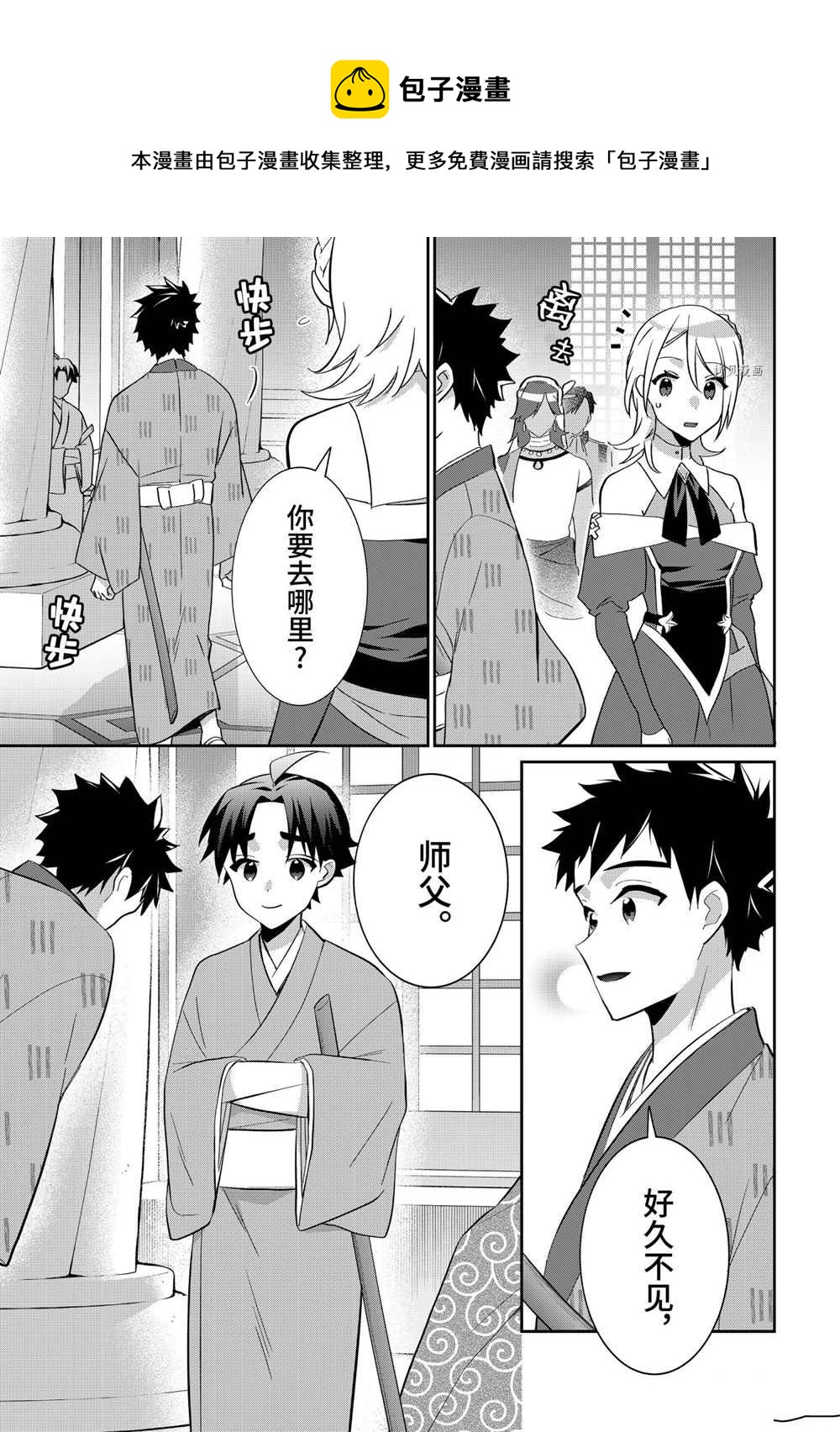《即使是不起眼剑圣亦是最强》第63话 第9页