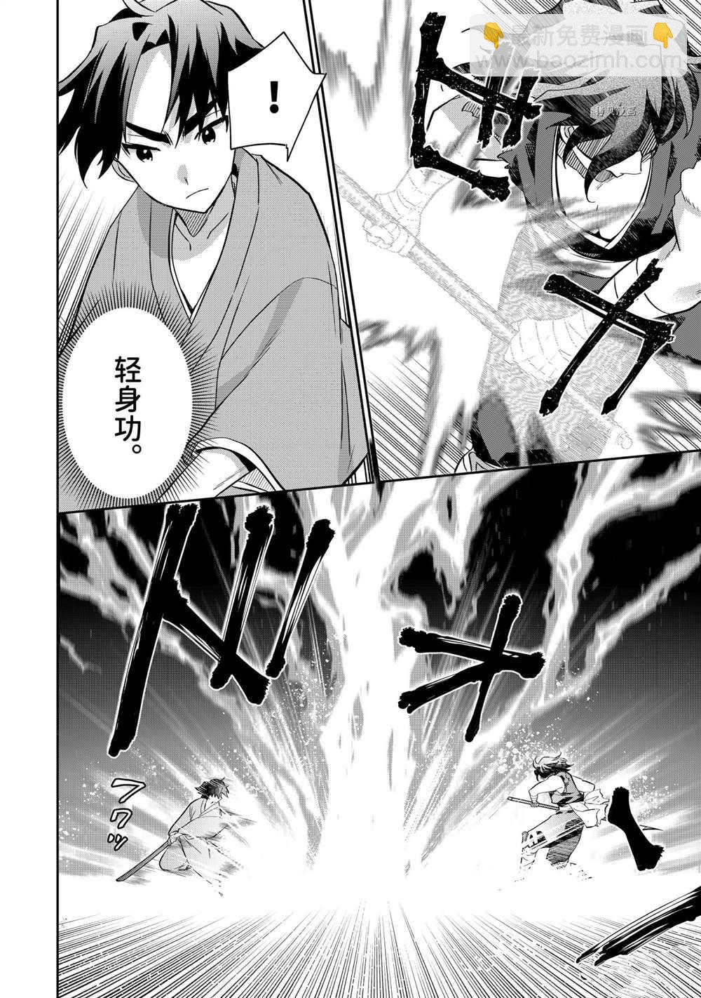 《即使是不起眼剑圣亦是最强》第60话 第12页