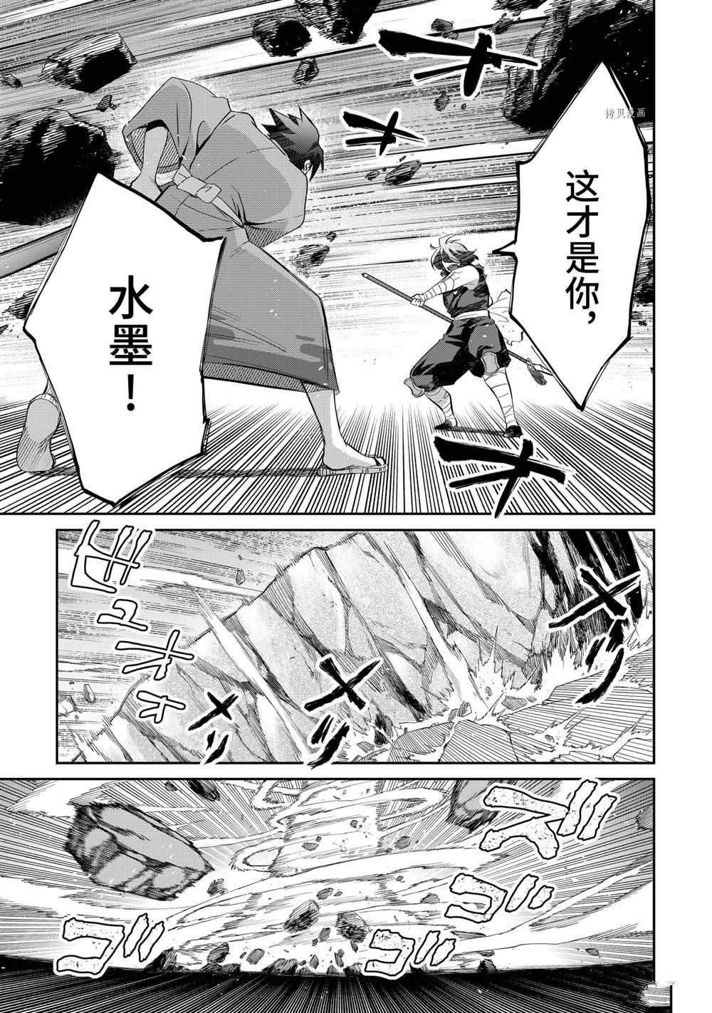 《即使是不起眼剑圣亦是最强》第60话 第15页